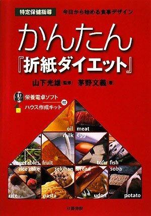 かんたん『折紙ダイエット』書影